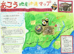 作品：あこう地産地消マップ