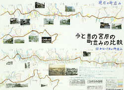作品：今と昔の宮原の町並みの比較