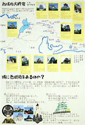 作品：お城の大研究