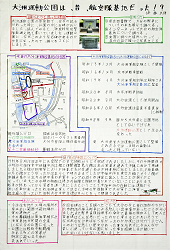 作品：大洲運動公園は、昔、航空隊基地だった！？