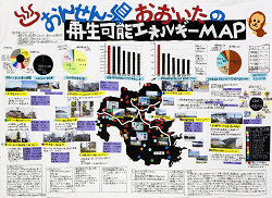 作品：おんせん県おおいたの再生可能エネルギーＭＡＰ