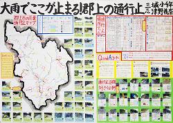 作品：大雨でここが止まる！郡上の通行止