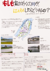 作品：もしも、家の近くの川がはんらんしたら、どうするの？