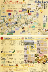 作品：日本全国食材調べ