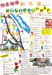 作品：地産地消、新在家おいしいやさい絵ＭＡＰ