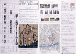 作品：寺院からひも解く　城下町・廣島の変遷 　～「正保城絵図　安芸広島城絵図」から考える　～