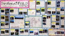 作品：びわ湖の水が京都を救った！～びわ湖のひみつを見つけようパート２～