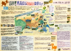 作品：探検！鳥取砂丘（浜坂砂丘）散策マップ