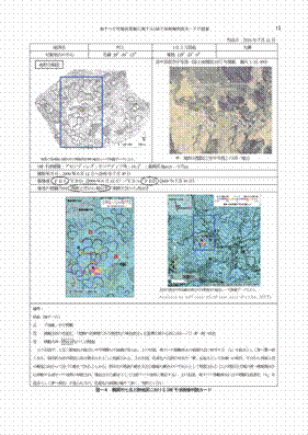 SAR干渉画像判読カード　山形県月山地区七五三掛（しめかけ）の地すべり