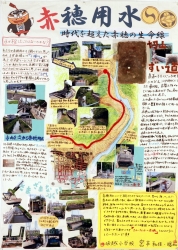 作品：赤穂用水～時代を超えた赤穂の生命線～