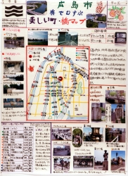 作品：広島市　橋でむすぶ美しい町　橋マップ