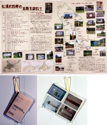 作品：松浦武四郎の足跡を訪ねて