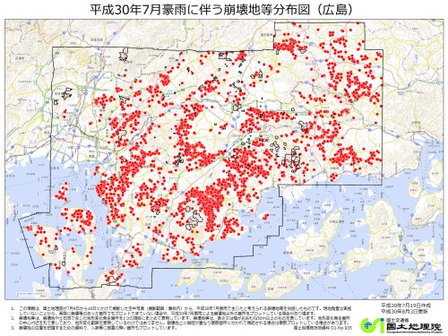 広島崩壊地等分布図