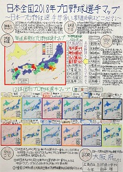 作品：日本全国２０１８年プロ野球選手マップ