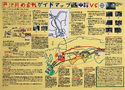作品：戸次川の合戦ガイドマップ