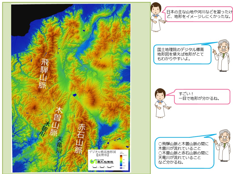 デジタル標高地形図で日本の地形を確認するコンテンツ