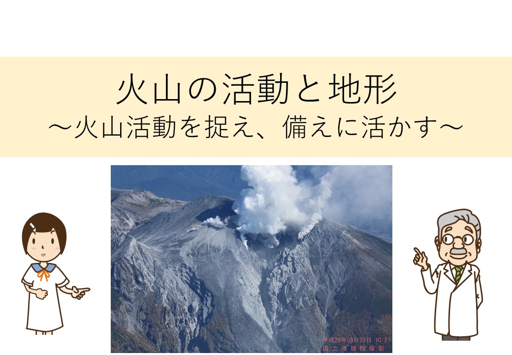 火山の活動と地形の画像