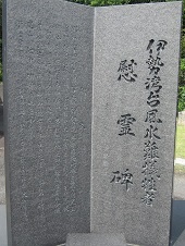 伊勢湾台風水難犠牲者慰霊碑の写真