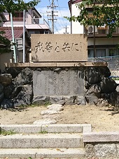 観音公園慰霊の碑の写真