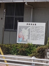 伊勢湾台風浸水位標識の写真