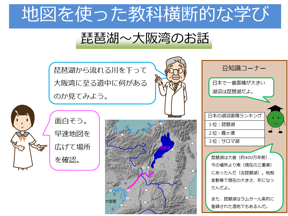 琵琶湖について