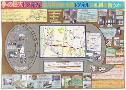 作品：夢の巨大トンネル　望月寒川放水路トンネルは札幌を救うか？