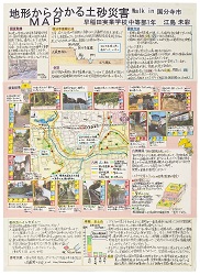 作品：地形から分かる土砂災害 MAP Walk in 国分寺市
