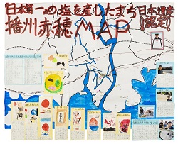 作品：『日本第一』の塩を産したまち播州赤穂MAP
