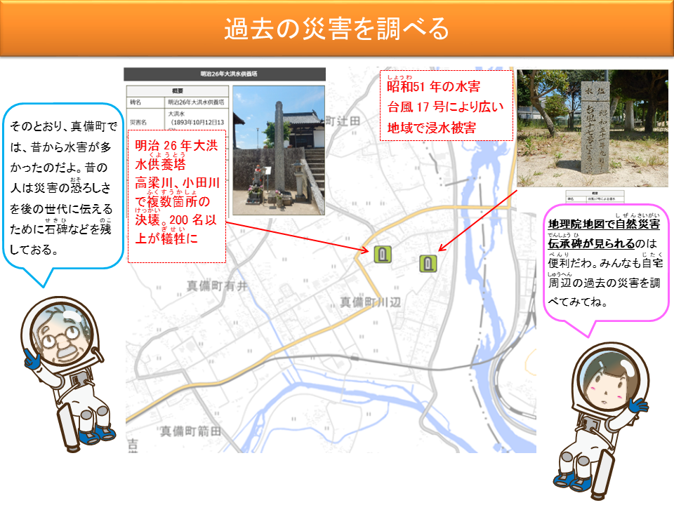 過去の災害を調べる