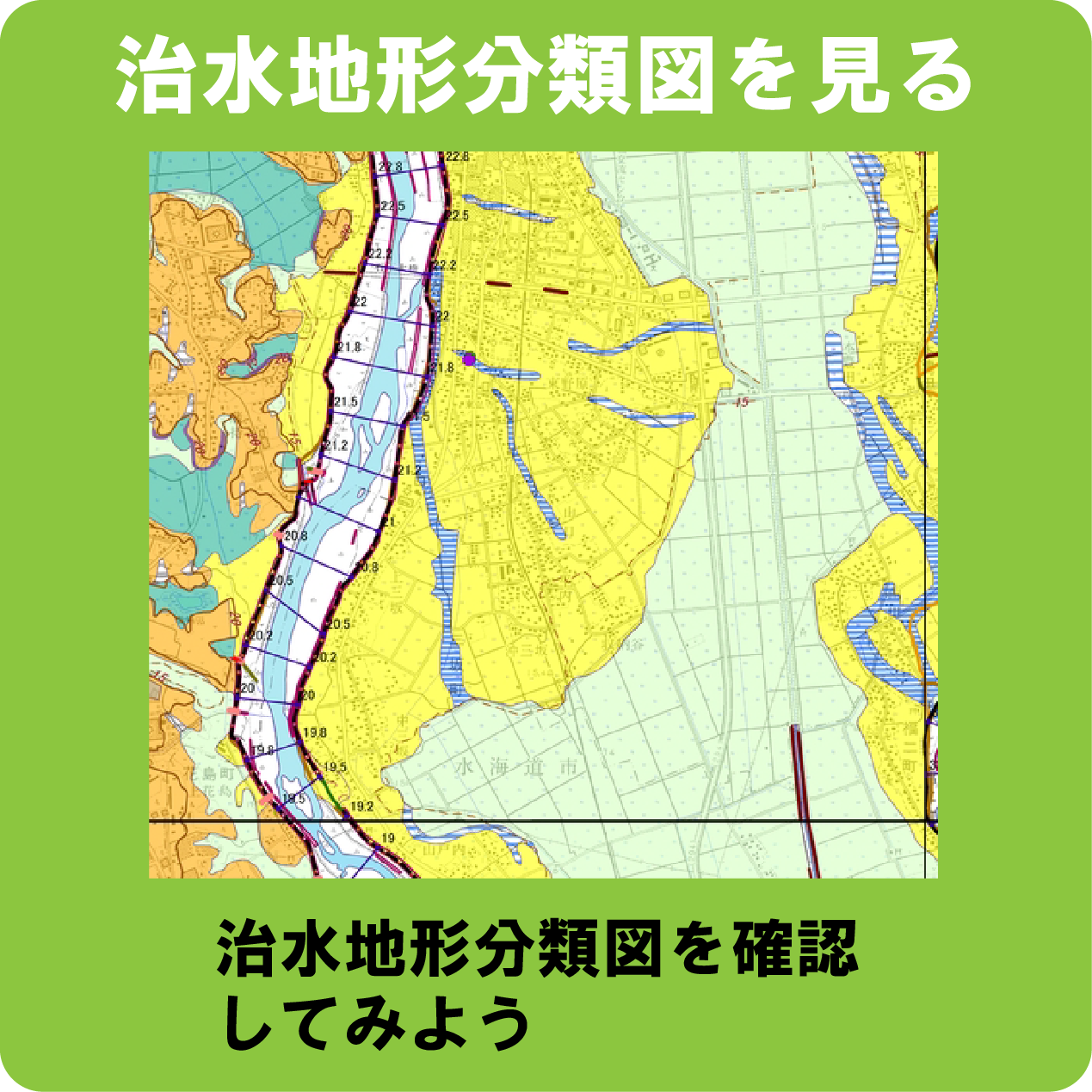 治水地形分類図をみる