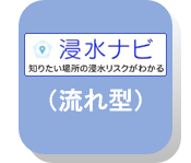 流れ型