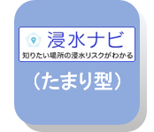 たまり型
