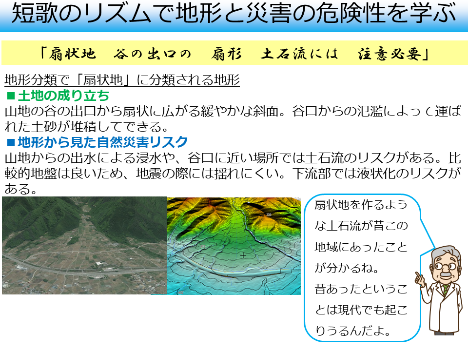 扇状地