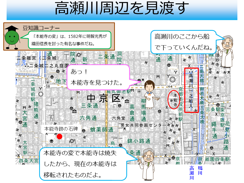 高瀬川周辺の本能寺