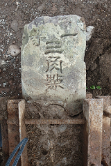 掘り出された直後の柱石頭部1