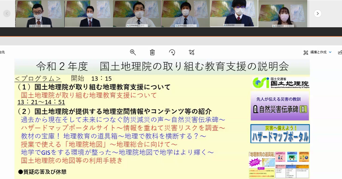 オンライン説明会の様子
