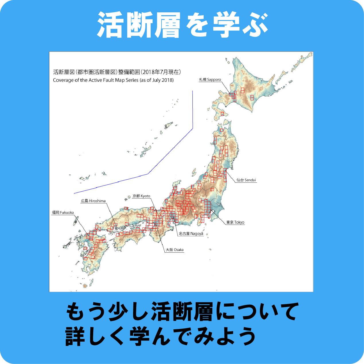 詳細な活断層
