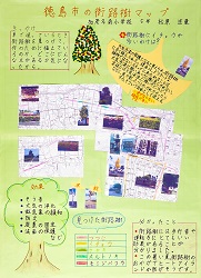 作品：徳島市の街路樹マップ