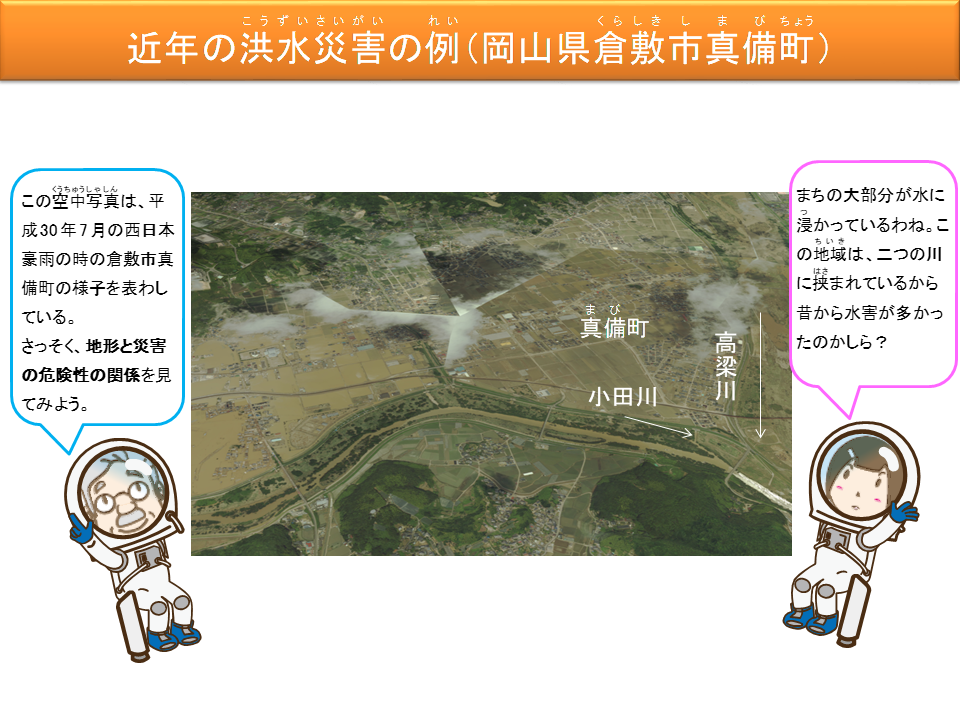 近年の洪水災害の例