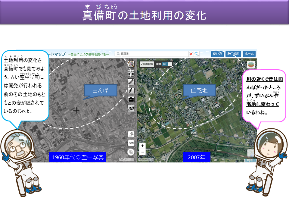 真備町の土地利用の変化