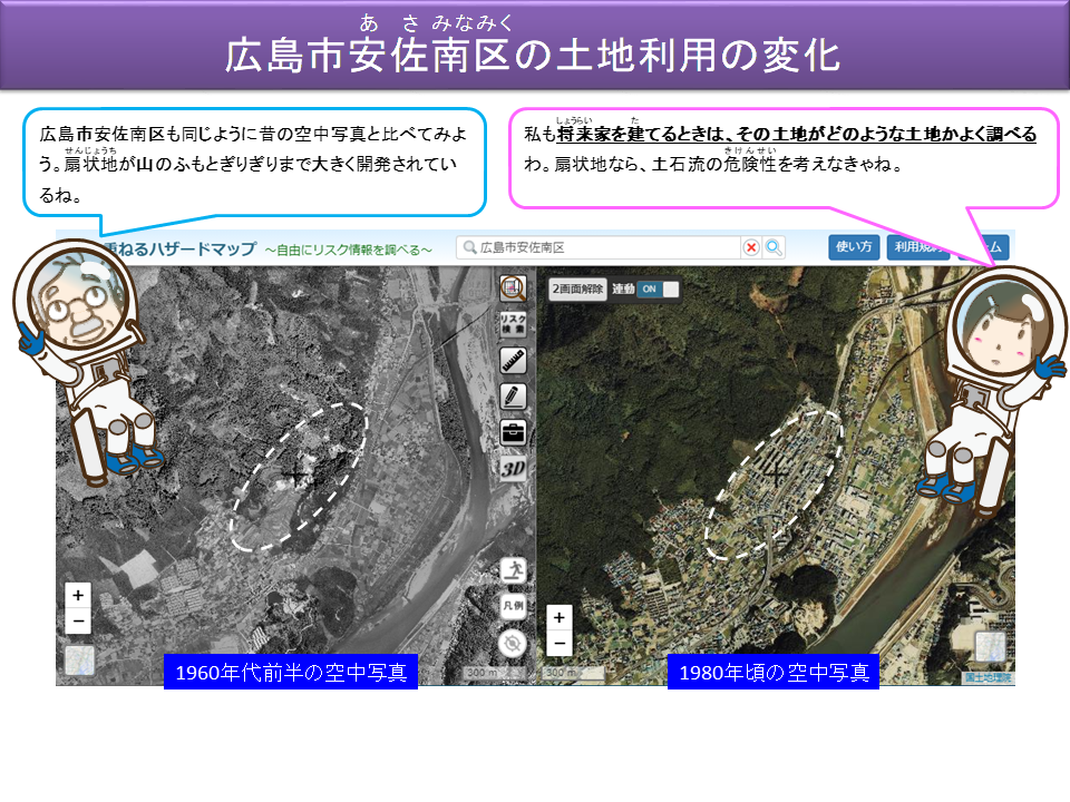 安佐南区の土地利用の変化