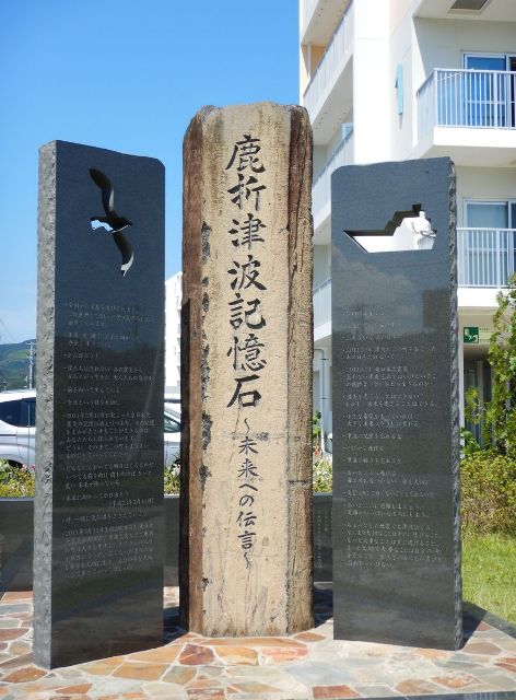 鹿折津波記憶石～未来への伝言～の写真