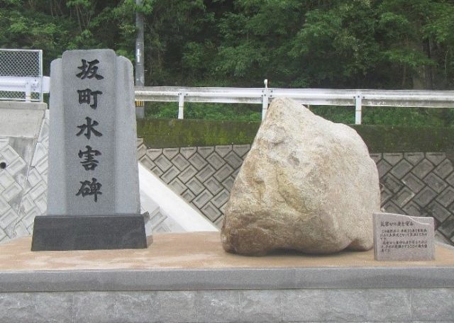 坂町水害碑の写真