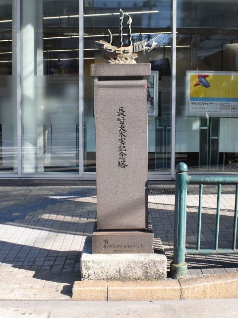 長崎大水害記念塔の写真