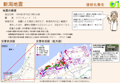 新潟地震概要（PDF形式：1.4MB）
