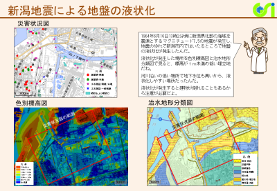 新潟地震液状化（PDF形式：1.3MB）