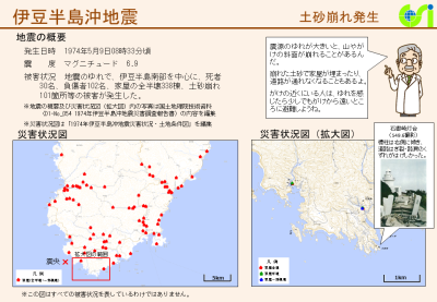 伊豆半島沖地震概要（PDF形式：440KB）