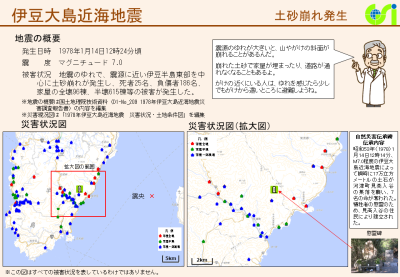 伊豆大島近海地震概要（PDF形式：317KB）