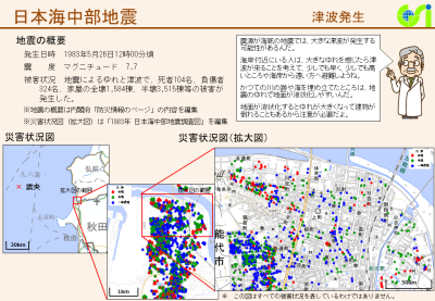 日本海中部地震概要