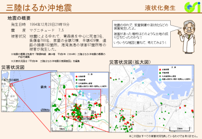 三陸はるか沖地震（PDF形式：630KB）